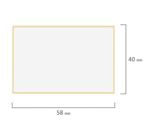 Термоэтикетки ТОП, 58х40 мм, 700 этикеток в ролике, 126104