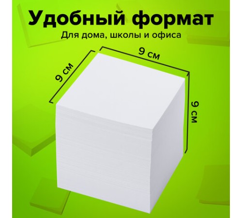 Блок для записей STAFF непроклеенный, куб 9х9х9 см, белый, белизна 90-92%, 126366