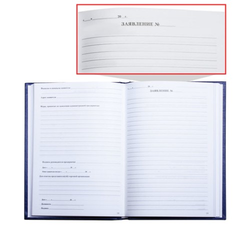 Книга Отзывов и предложений, 96 л., бумвинил, блок офсет, нумерация, А5 (150х205 мм), BRAUBERG, 126499