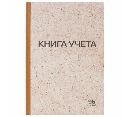 Книга учета 96 л., клетка, твердая, крафт, типографский блок, А4 200х290 мм, STAFF, 126500