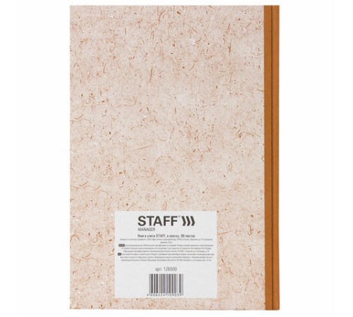 Книга учета 96 л., клетка, твердая, крафт, типографский блок, А4 200х290 мм, STAFF, 126500