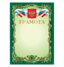 Грамота А4, мелованный картон, зеленая, BRAUBERG, 126548