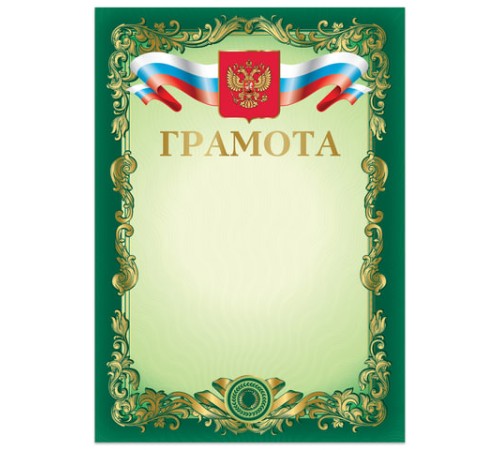 Грамота А4, мелованный картон, зеленая, BRAUBERG, 126548