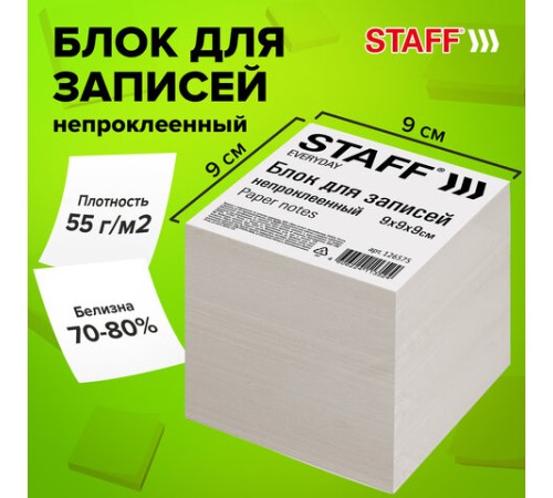 Блок для записей STAFF, непроклеенный, куб 9х9х9 см, белизна 70-80%, 126575