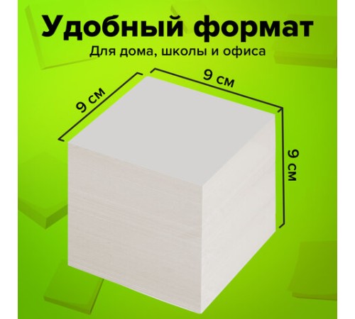 Блок для записей STAFF, непроклеенный, куб 9х9х9 см, белизна 70-80%, 126575
