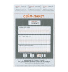 Сейф-пакеты полиэтиленовые (243х320+40 мм), до 100 листов формата А4, КОМПЛЕКТ 100 шт., индивидуальный номер