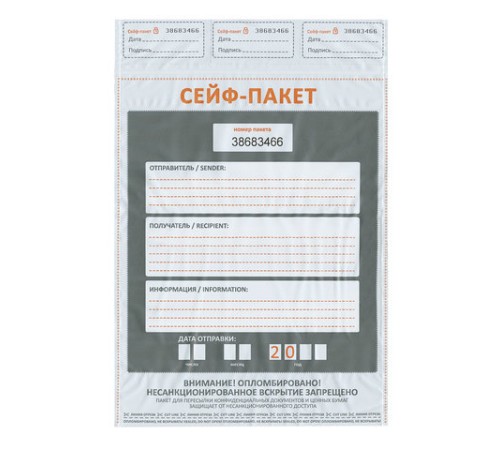 Сейф-пакеты полиэтиленовые (243х320+40 мм), до 100 листов формата А4, КОМПЛЕКТ 100 шт., индивидуальный номер