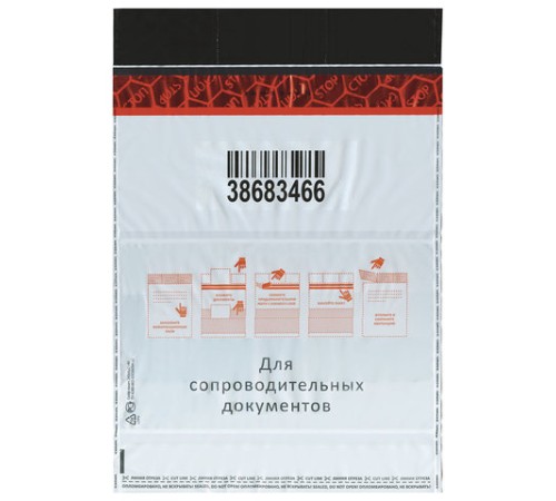 Сейф-пакеты полиэтиленовые (243х320+40 мм), до 100 листов формата А4, КОМПЛЕКТ 100 шт., индивидуальный номер