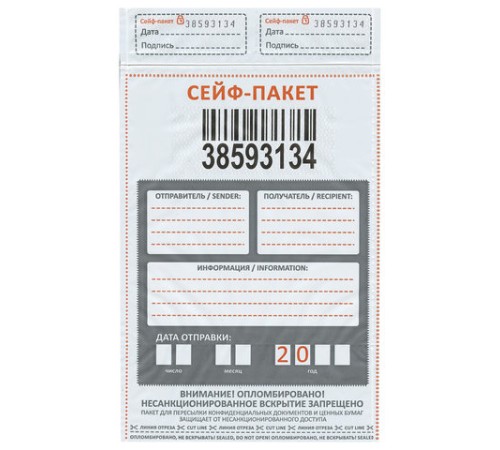 Сейф-пакеты полиэтиленовые (162х235+30 мм), до 100 листов формата А5, КОМПЛЕКТ 100 шт., индивидуальный номер