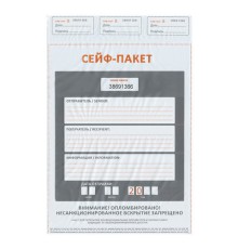 Сейф-пакеты полиэтиленовые (296х400+45 мм), до 500 листов формата А4, КОМПЛЕКТ 50 шт., индивидуальный номер