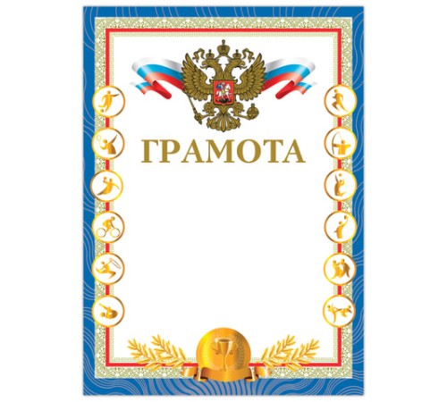 Грамота 