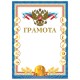 Грамота 