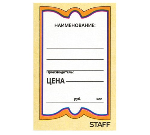 Ценники картонные 