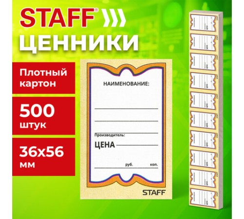 Ценники картонные 