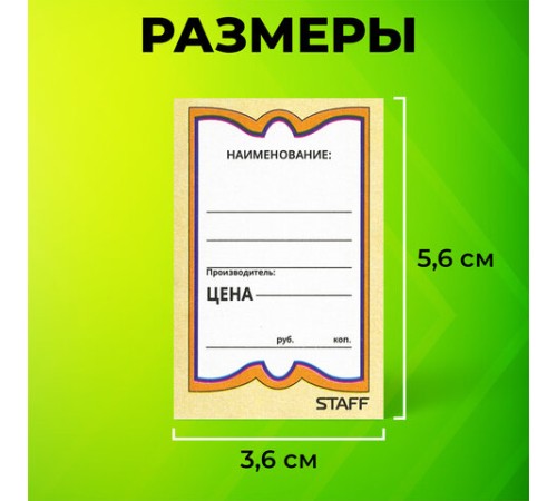 Ценники картонные 