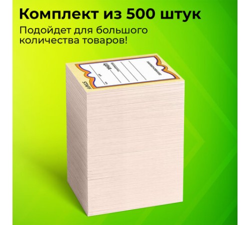 Ценники картонные 