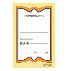 Ценники картонные 