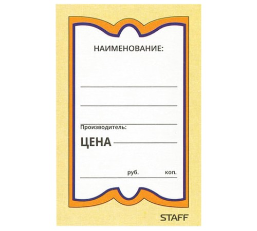 Ценники картонные 