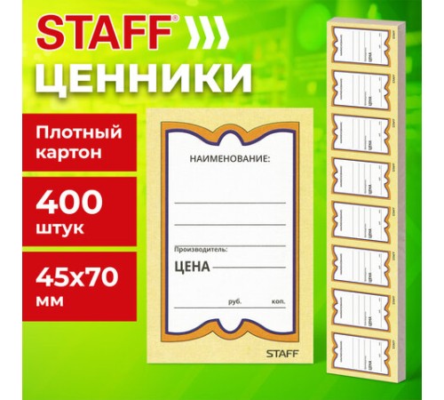 Ценники картонные 