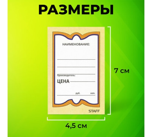 Ценники картонные 