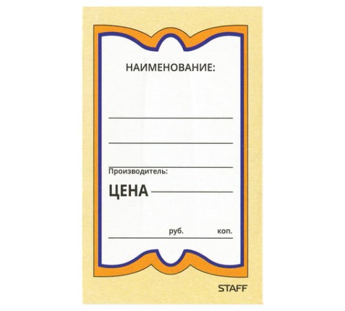 Ценники картонные 