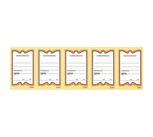 Ценники картонные 