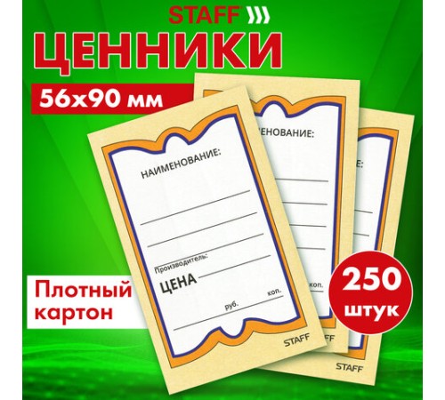 Ценники картонные 