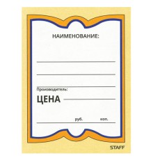 Ценники картонные 