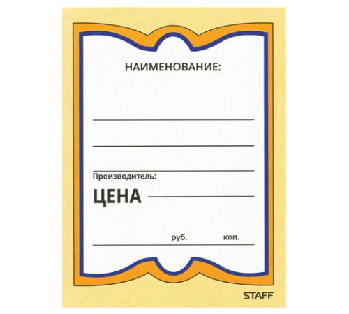 Ценники картонные 