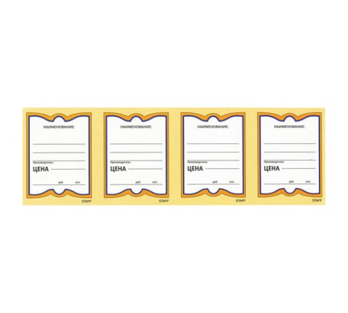 Ценники картонные 