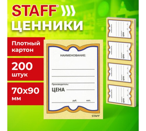 Ценники картонные 