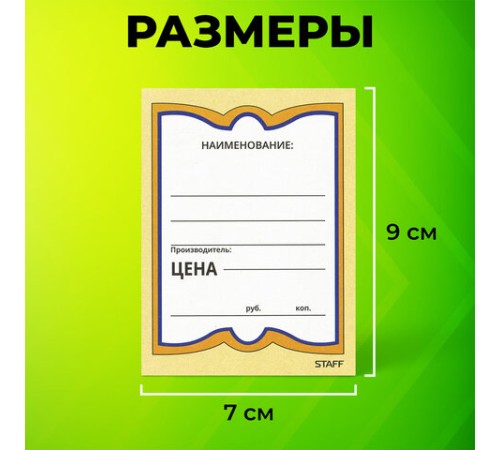 Ценники картонные 