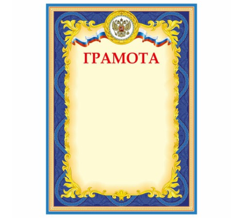 Грамота А4, плотная мелованная бумага 200 г/м2, для лазерных принтеров, синяя, STAFF, 128888