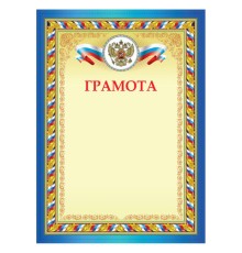 Грамота А4, плотная мелованная бумага 200 г/м2, для лазерных принтеров, сине-желтая, STAFF, 128892