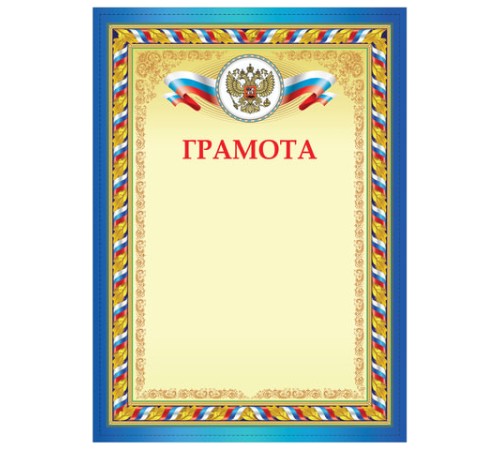 Грамота А4, плотная мелованная бумага 200 г/м2, для лазерных принтеров, сине-желтая, STAFF, 128892