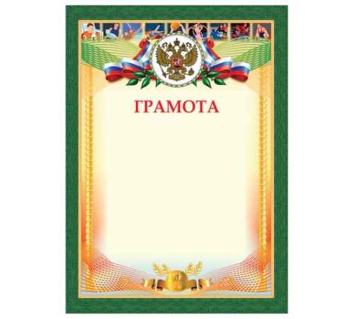 Грамота 