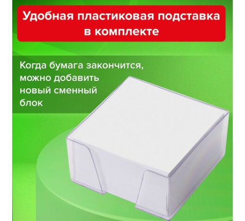 Блок для записей STAFF в подставке прозрачной, куб 9х9х5 см, белый, белизна 90-92%, 129193