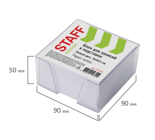 Блок для записей STAFF в подставке прозрачной, куб 9х9х5 см, белый, белизна 90-92%, 129193