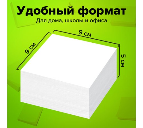 Блок для записей STAFF проклеенный, куб 9х9х5 см, белый, белизна 90-92%, 129196