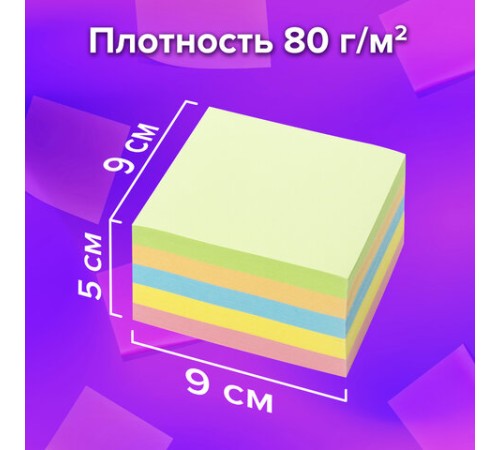 Блок для записей BRAUBERG проклеенный, 9х9х5 см, цветной, 129199