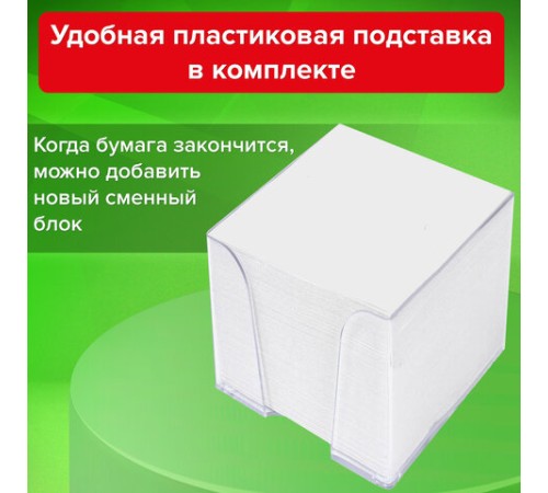 Блок для записей STAFF в подставке прозрачной, куб 9х9х9 см, белый, белизна 90-92%, 129201