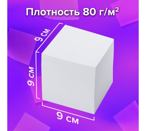 Блок для записей BRAUBERG проклеенный, куб 9х9х9 см, белый, белизна 95-98%, 129203