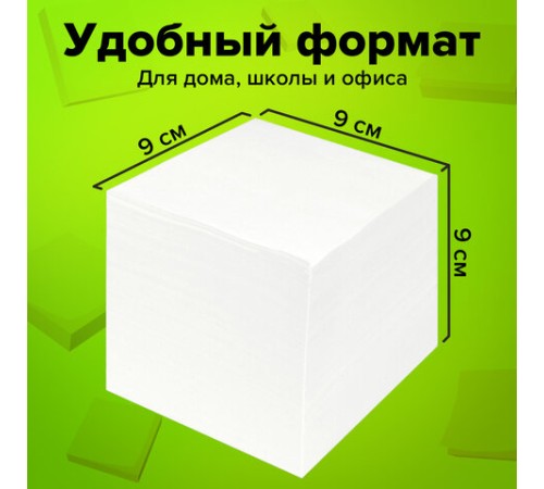 Блок для записей STAFF проклеенный, куб 9х9х9 см, белый, белизна 90-92%, 129204