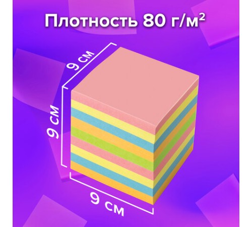Блок для записей BRAUBERG проклеенный, куб 9х9х9 см, цветной, 129207