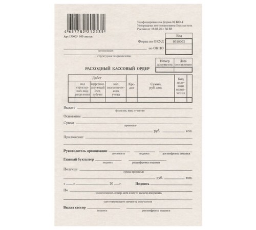 Бланк бухгалтерский типографский 