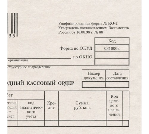 Бланк бухгалтерский типографский 