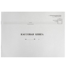 Кассовая книга Форма КО-4, 48 л., картон, типограф. блок, альбомная, А4 (290х200 мм), 130008