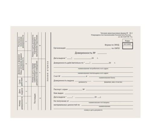 Бланк бухгалтерский типографский 