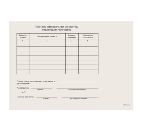 Бланк бухгалтерский типографский 