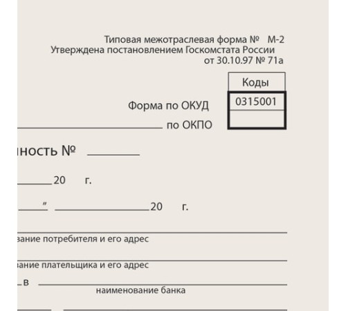 Бланк бухгалтерский типографский 